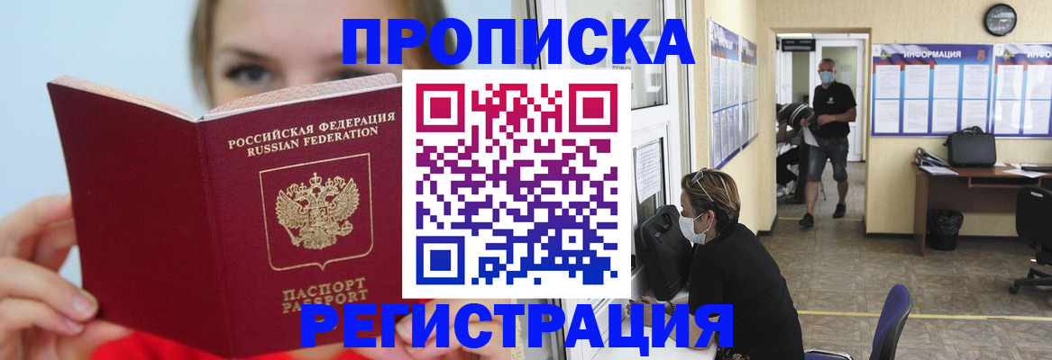 временная регистрация законно в Строителе