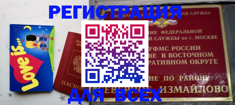 прописка ребенка в Строителе
