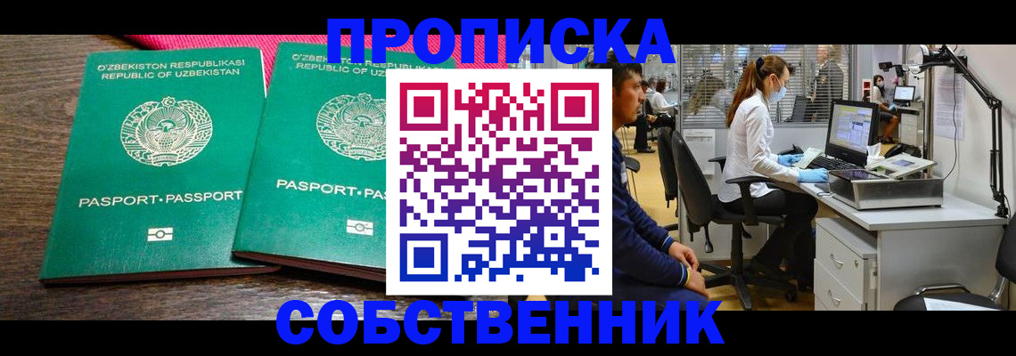 прописка регистрация в Строителе