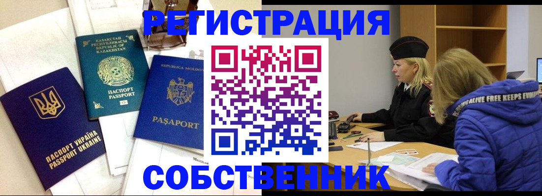 временная регистрация для школы в Строителе